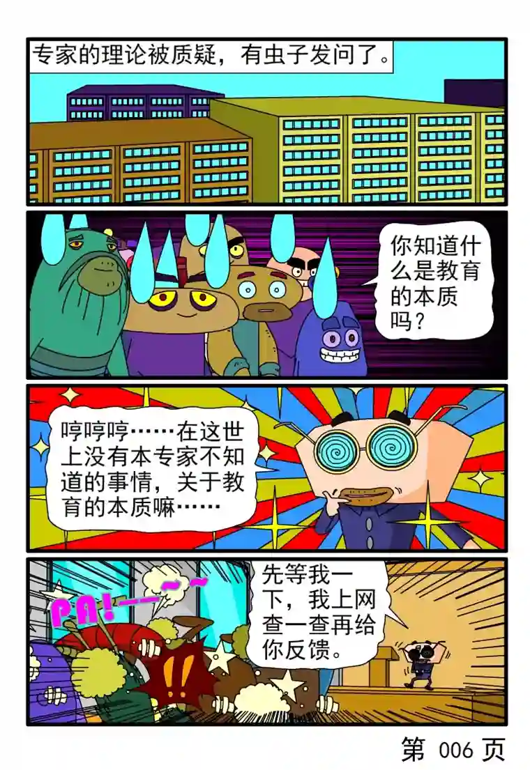 呆呆和瓜瓜教育理论家