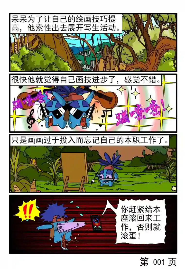 呆呆和瓜瓜呆呆写生