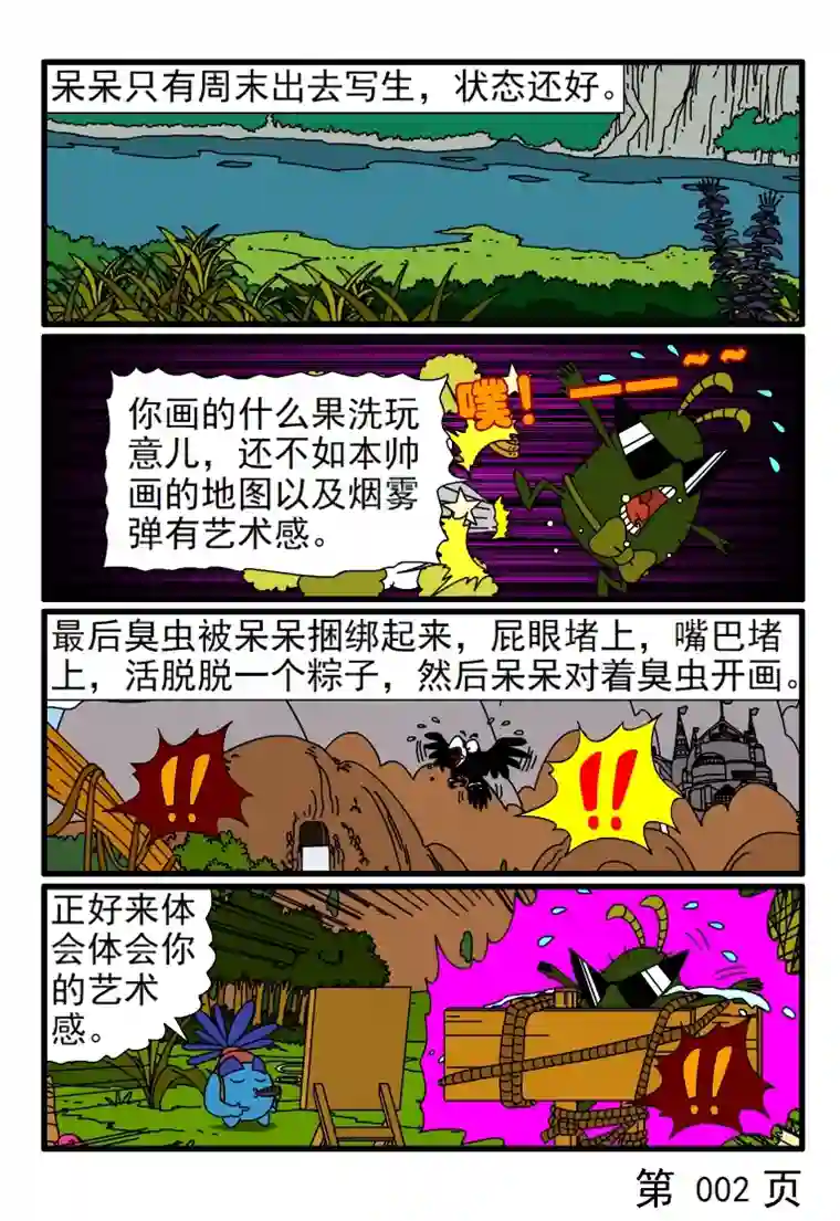 呆呆和瓜瓜呆呆写生