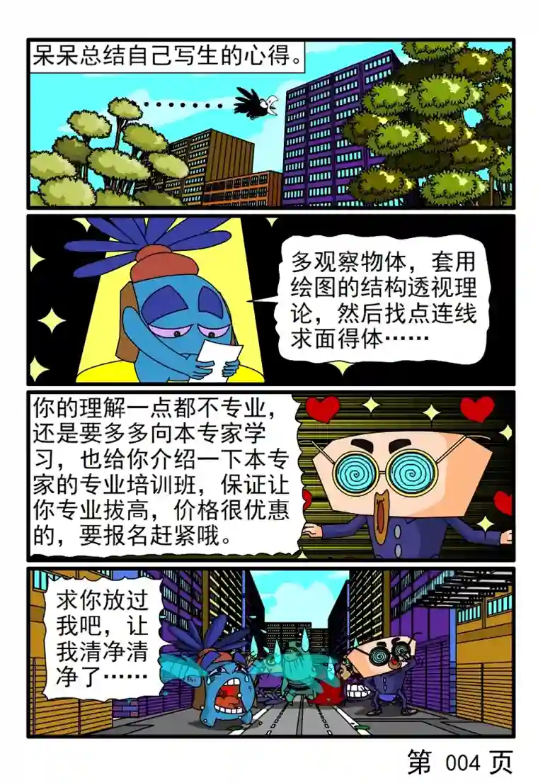 呆呆和瓜瓜呆呆写生