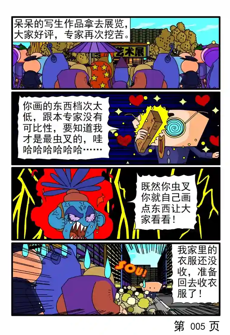 呆呆和瓜瓜呆呆写生