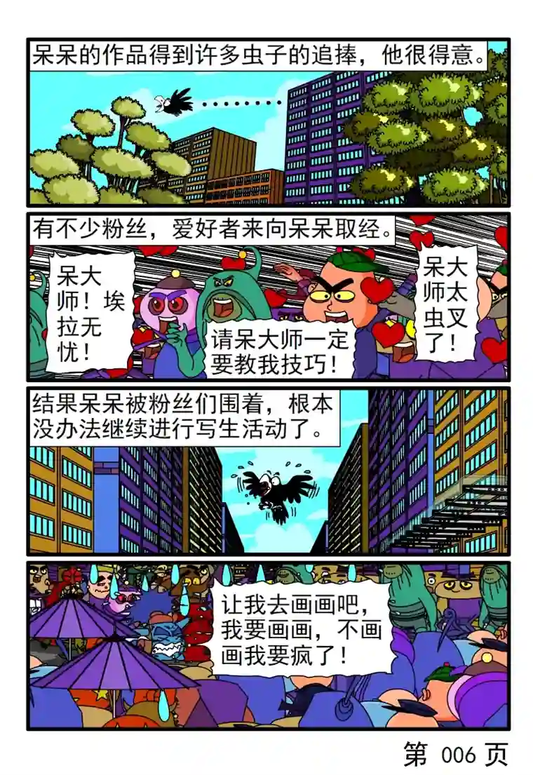 呆呆和瓜瓜呆呆写生