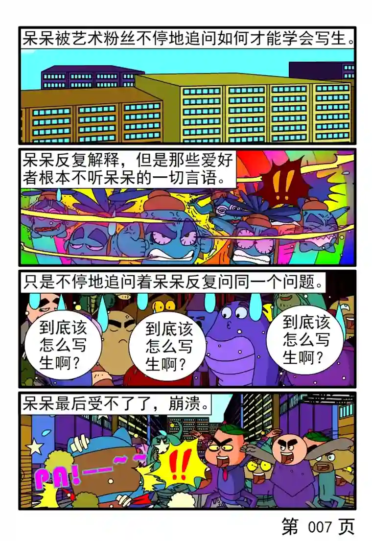 呆呆和瓜瓜呆呆写生