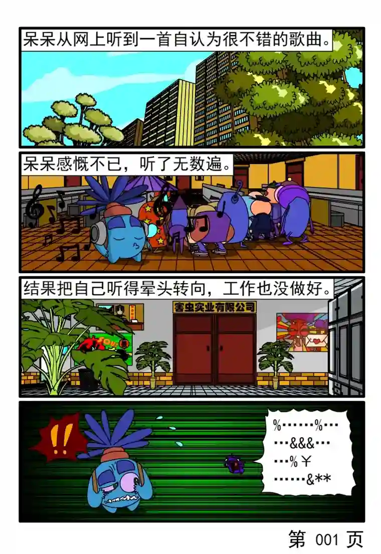 呆呆和瓜瓜一首很好听的歌