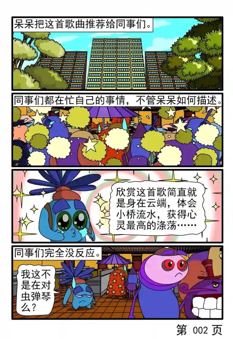 呆呆和瓜瓜一首很好听的歌