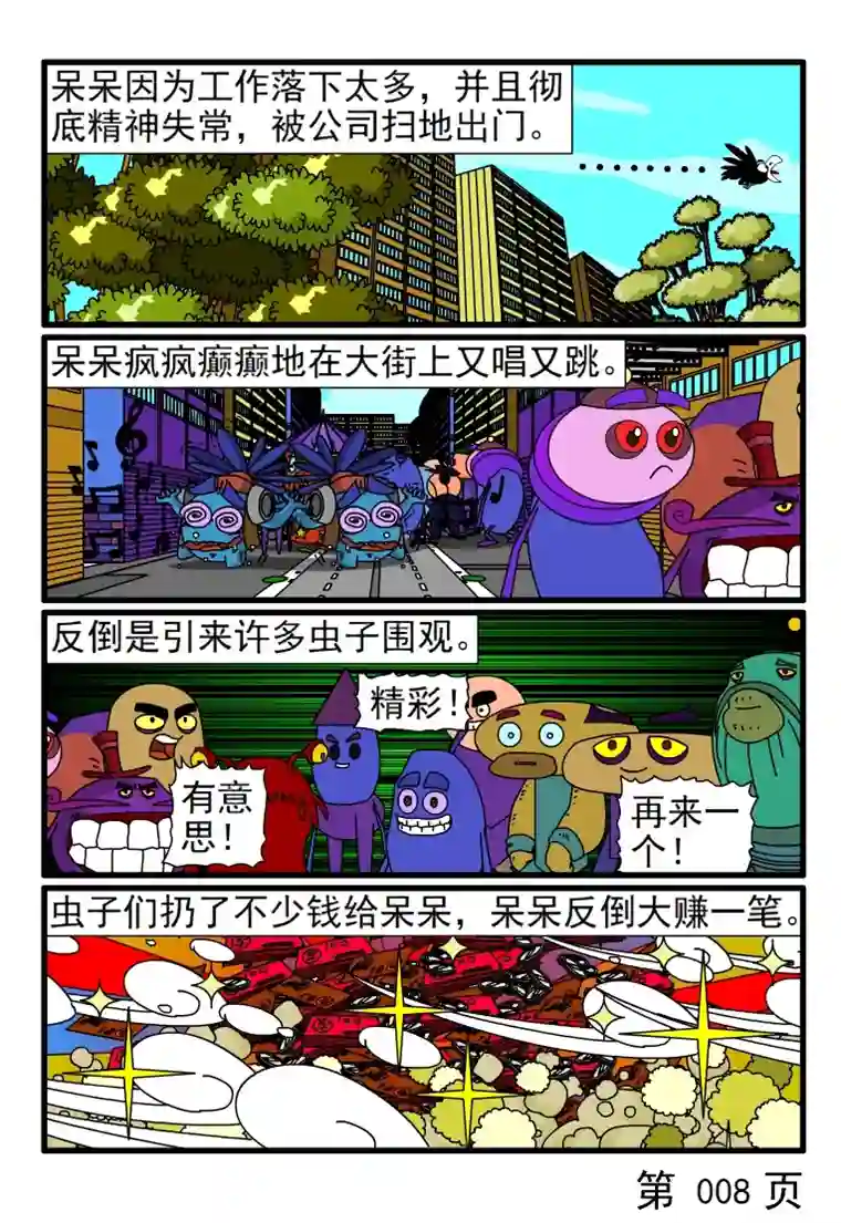 呆呆和瓜瓜一首很好听的歌