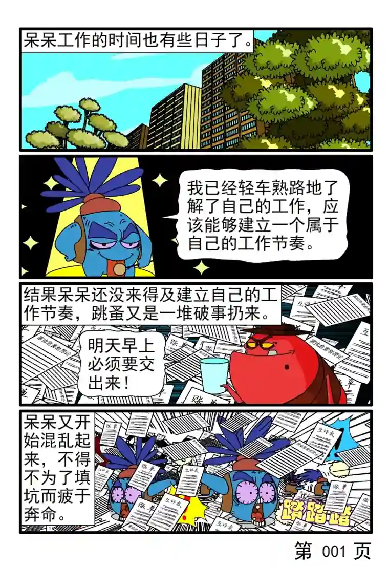 呆呆和瓜瓜自己的工作节奏