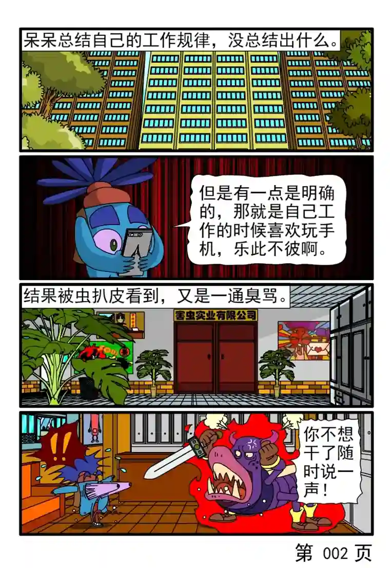 呆呆和瓜瓜自己的工作节奏