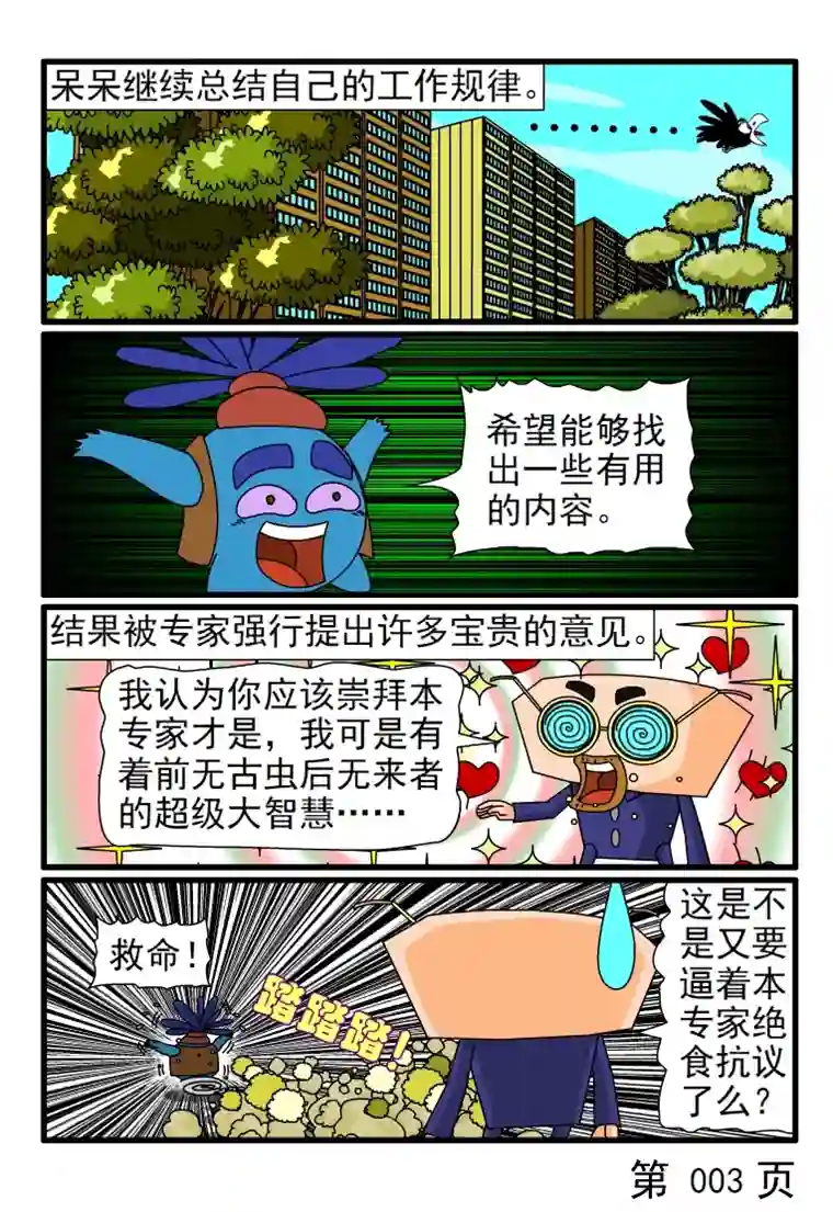 呆呆和瓜瓜自己的工作节奏