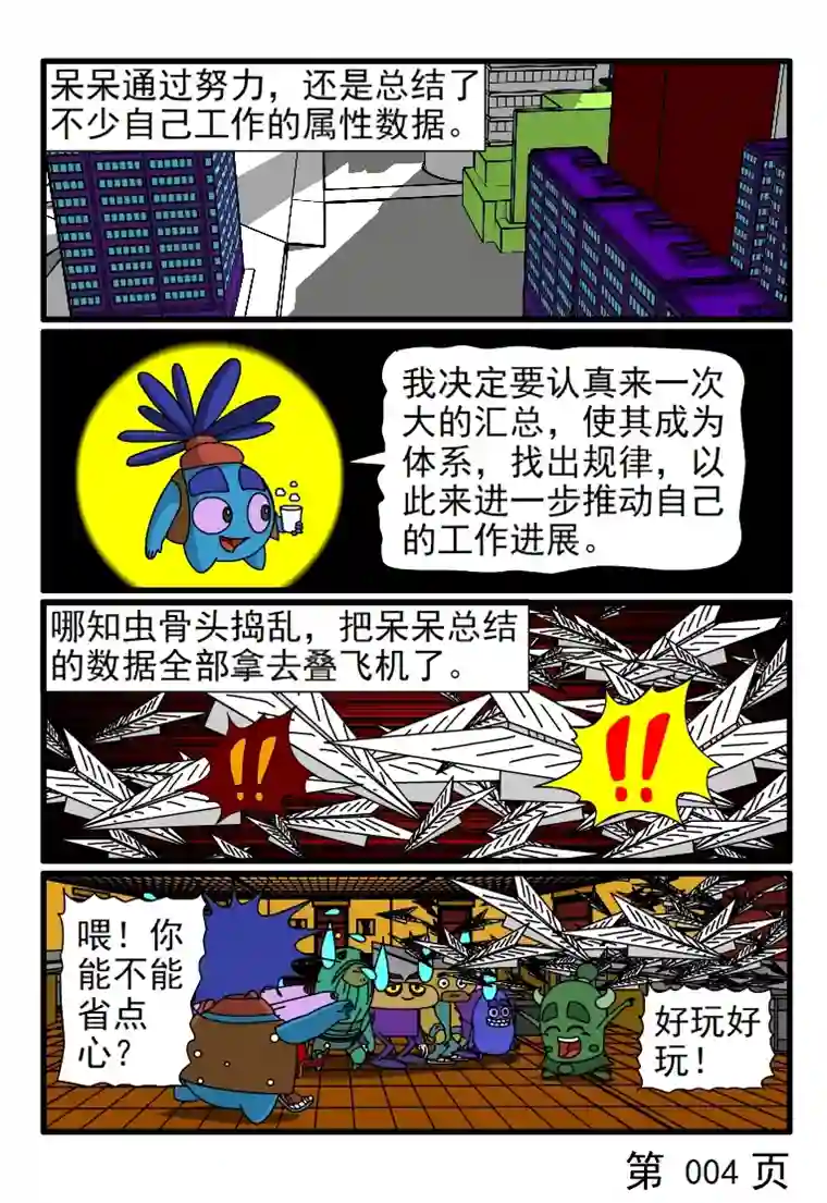 呆呆和瓜瓜自己的工作节奏