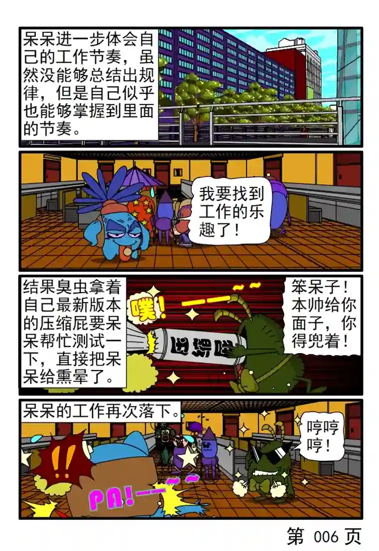 呆呆和瓜瓜自己的工作节奏