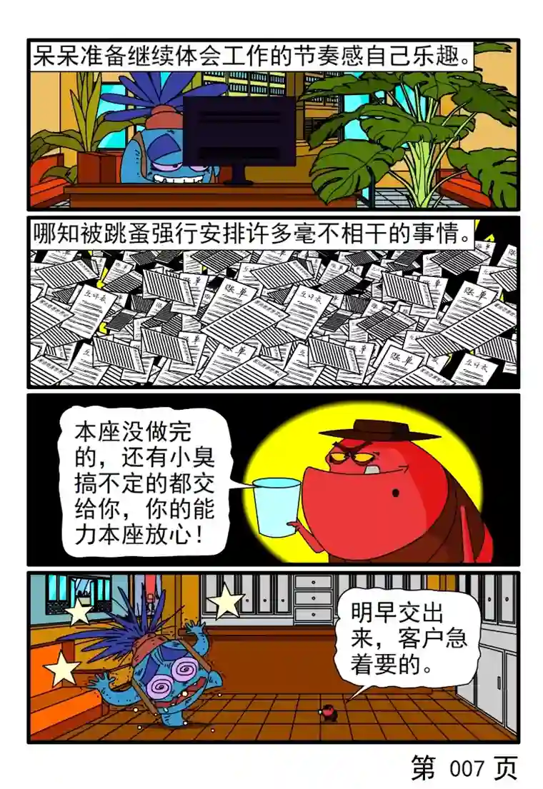 呆呆和瓜瓜自己的工作节奏