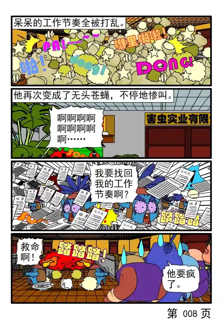 呆呆和瓜瓜自己的工作节奏