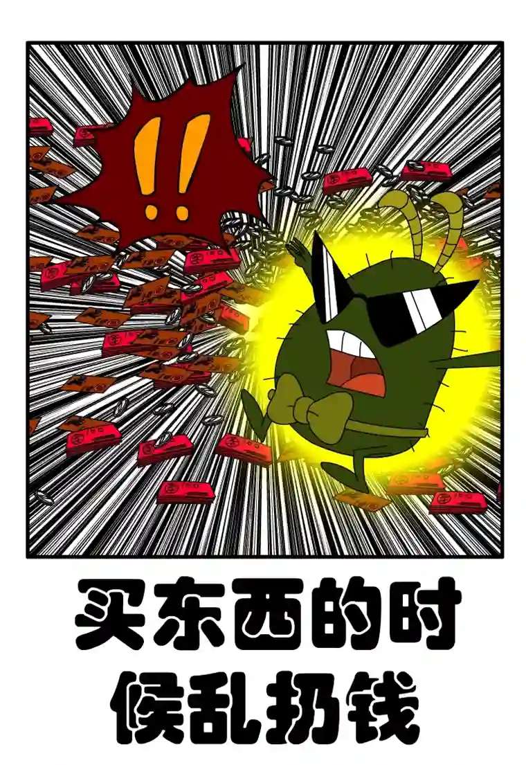 呆呆和瓜瓜买东西的时候乱扔钱