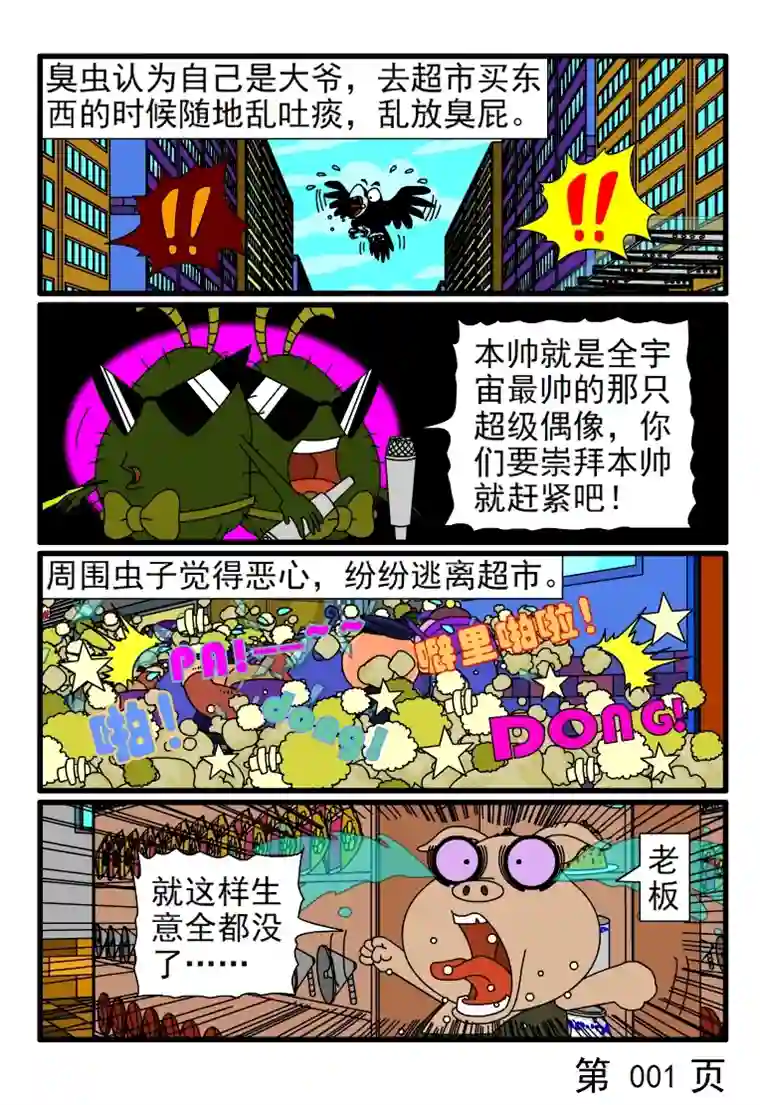 呆呆和瓜瓜买东西的时候乱扔钱