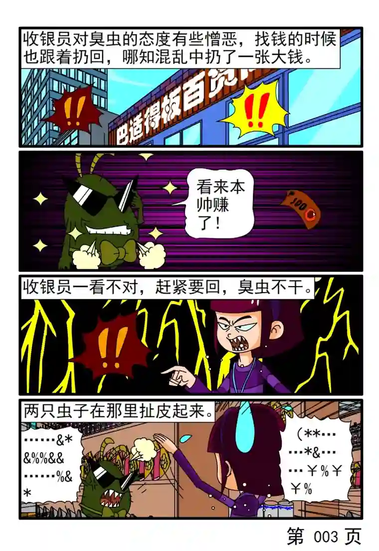 呆呆和瓜瓜买东西的时候乱扔钱