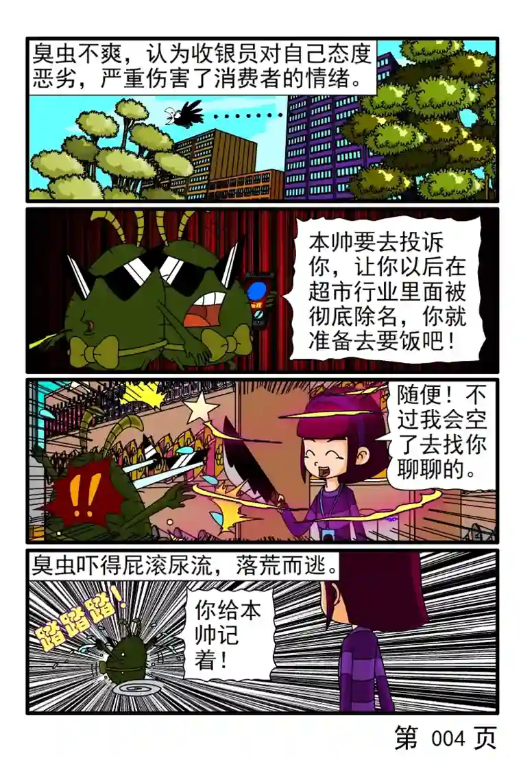 呆呆和瓜瓜买东西的时候乱扔钱