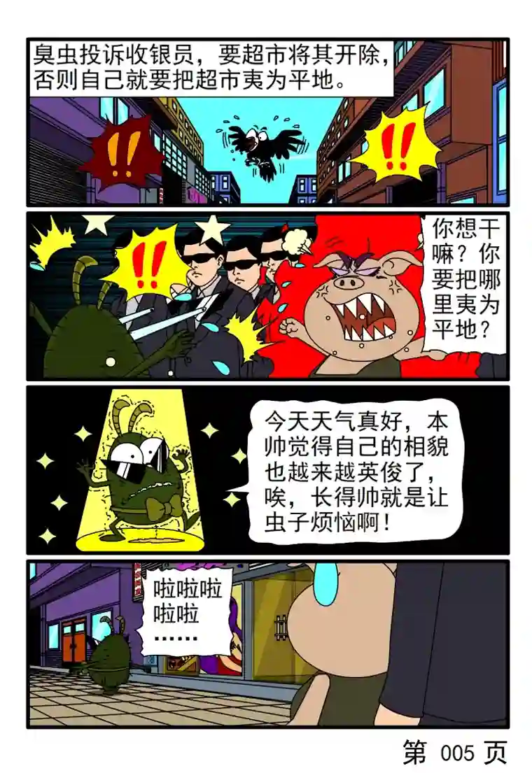 呆呆和瓜瓜买东西的时候乱扔钱