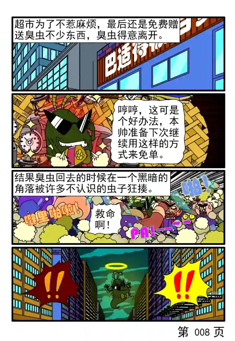 呆呆和瓜瓜买东西的时候乱扔钱