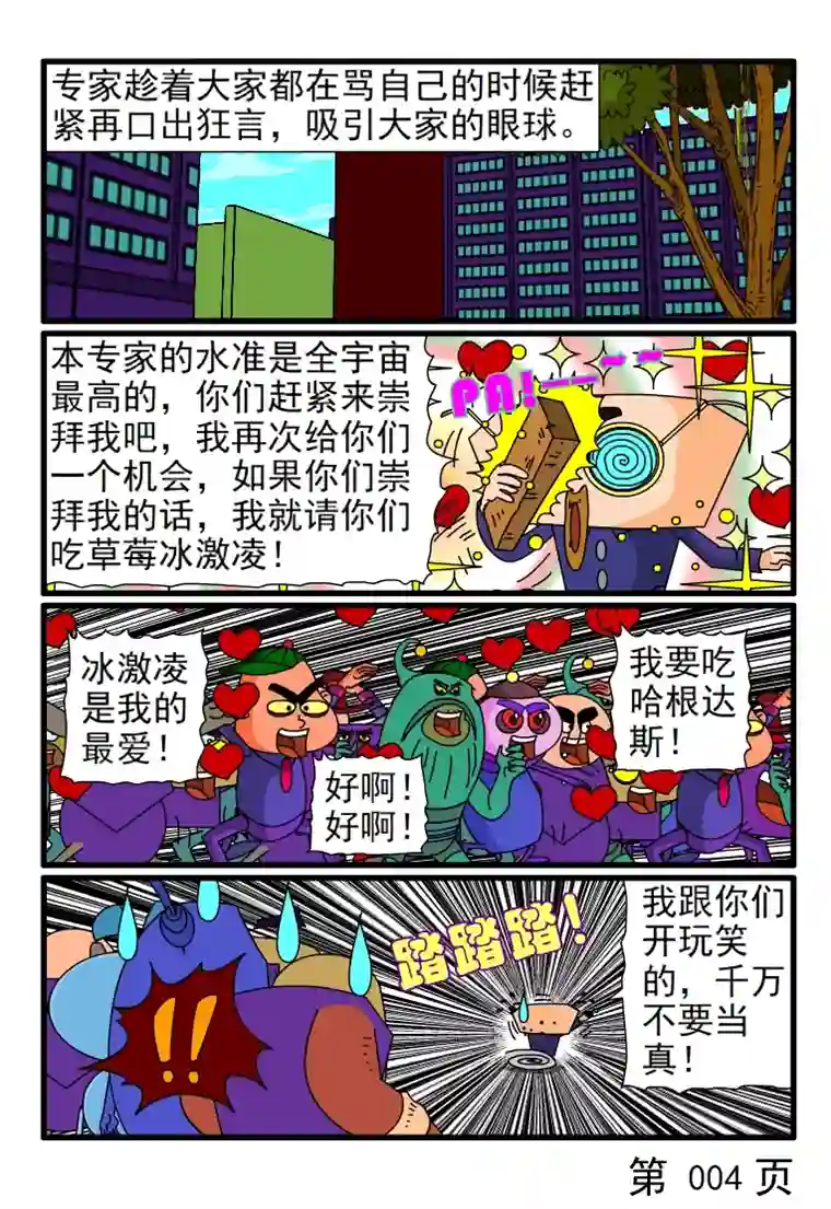 呆呆和瓜瓜强迫大家崇拜自己