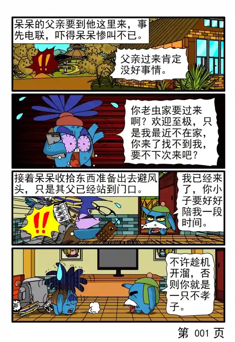 呆呆和瓜瓜我都是为你好