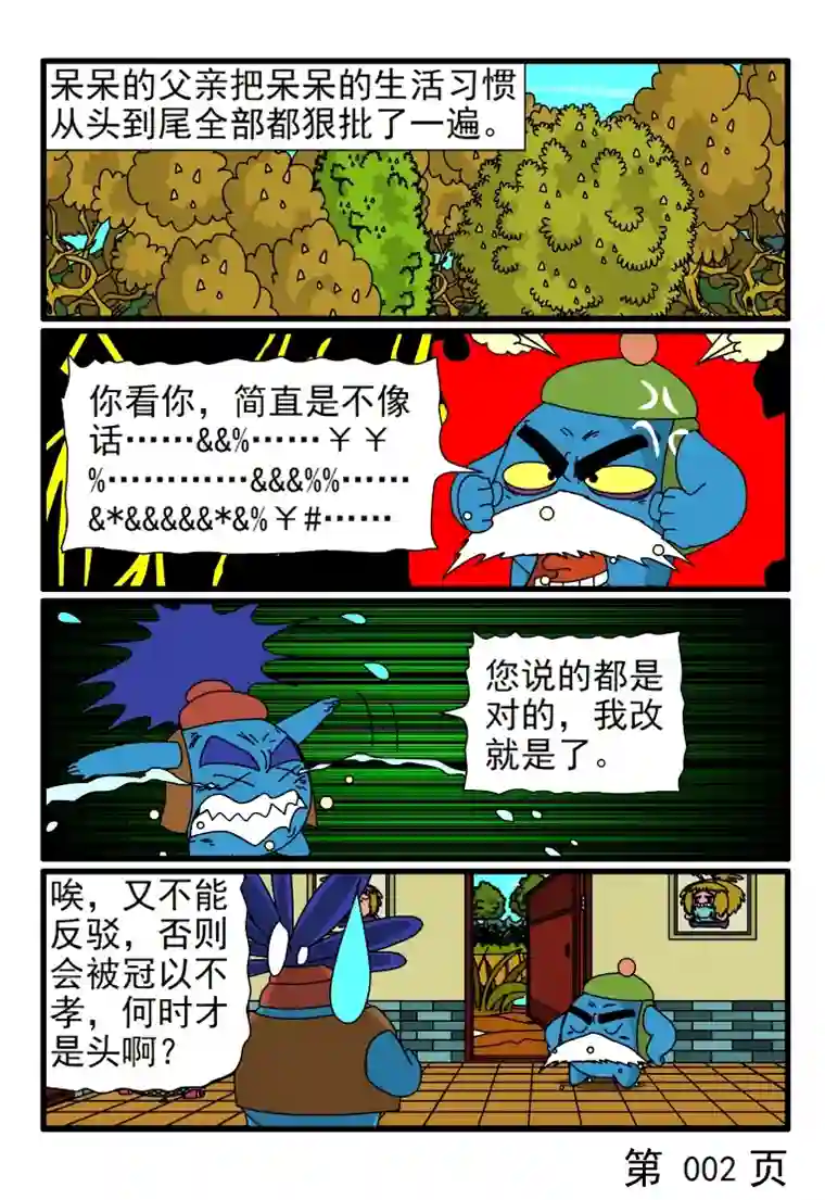 呆呆和瓜瓜我都是为你好