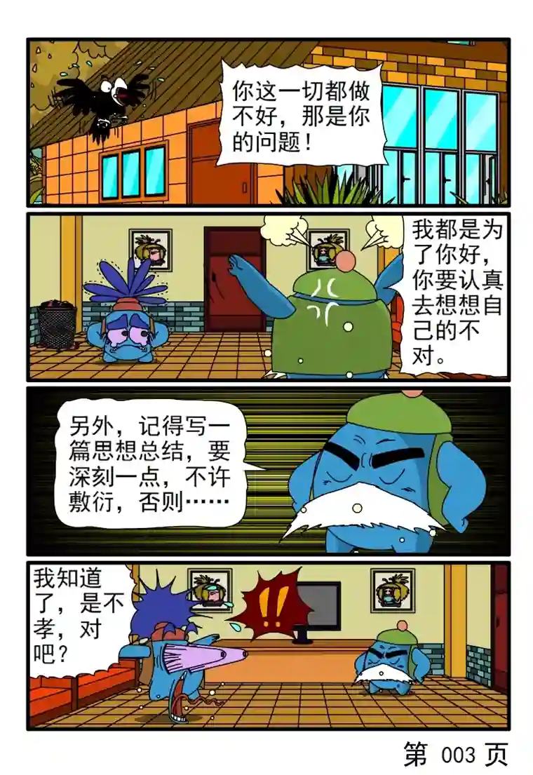 呆呆和瓜瓜我都是为你好