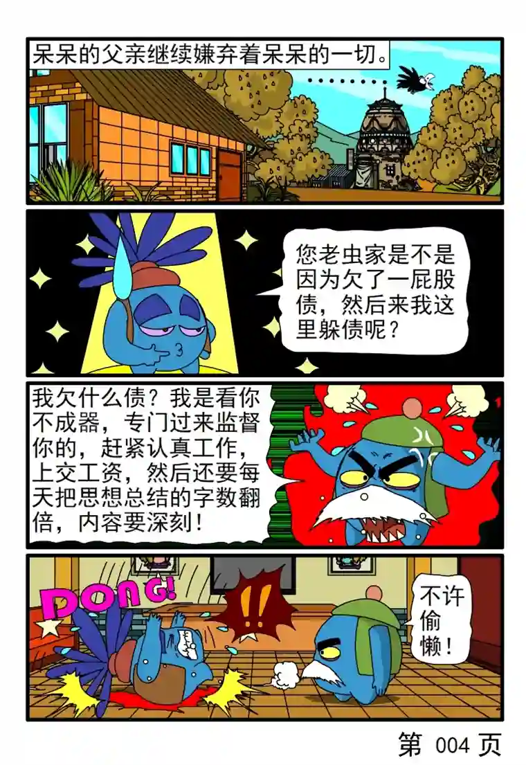 呆呆和瓜瓜我都是为你好