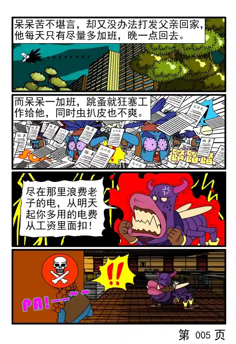 呆呆和瓜瓜我都是为你好