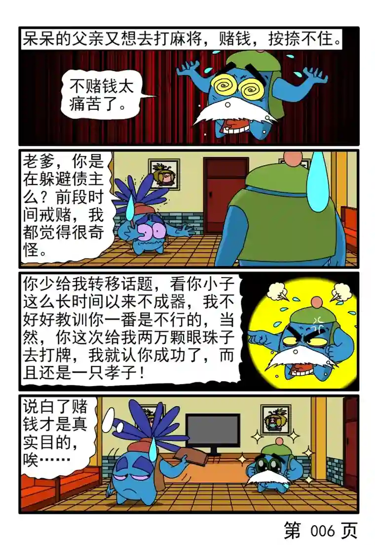 呆呆和瓜瓜我都是为你好