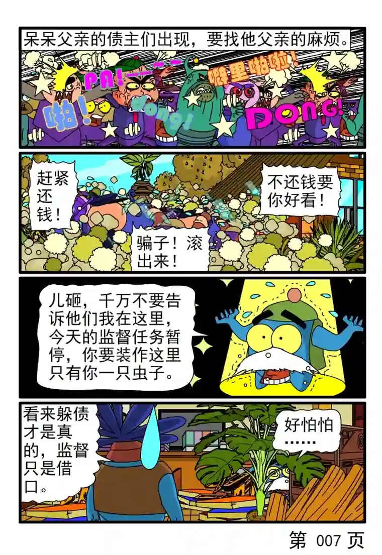 呆呆和瓜瓜我都是为你好