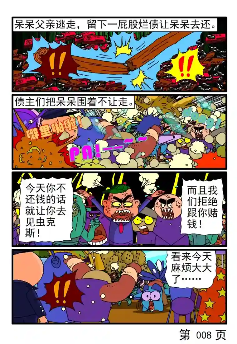 呆呆和瓜瓜我都是为你好