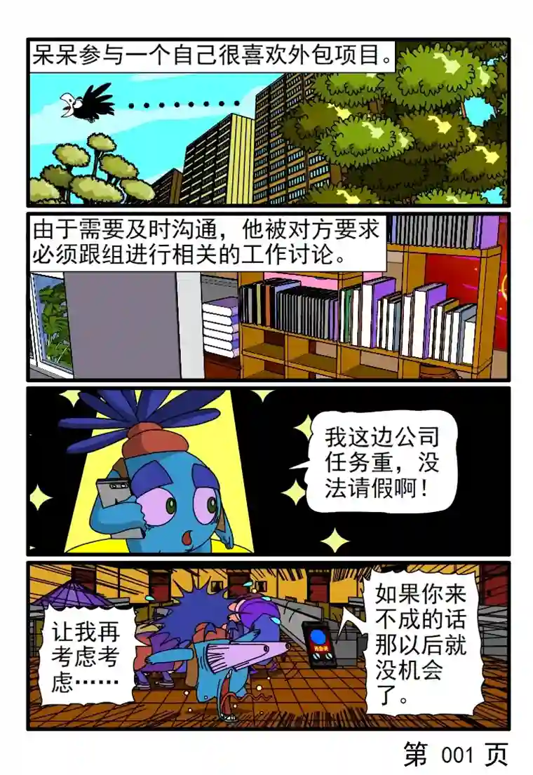 呆呆和瓜瓜项目跟组