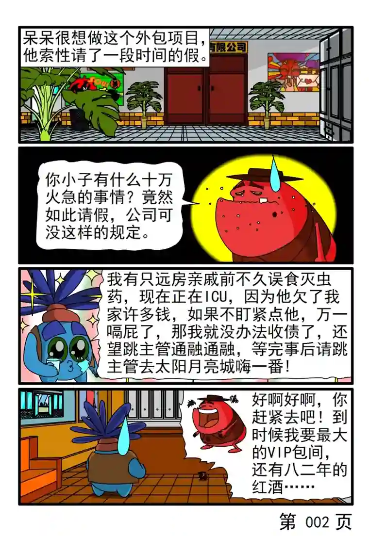 呆呆和瓜瓜项目跟组