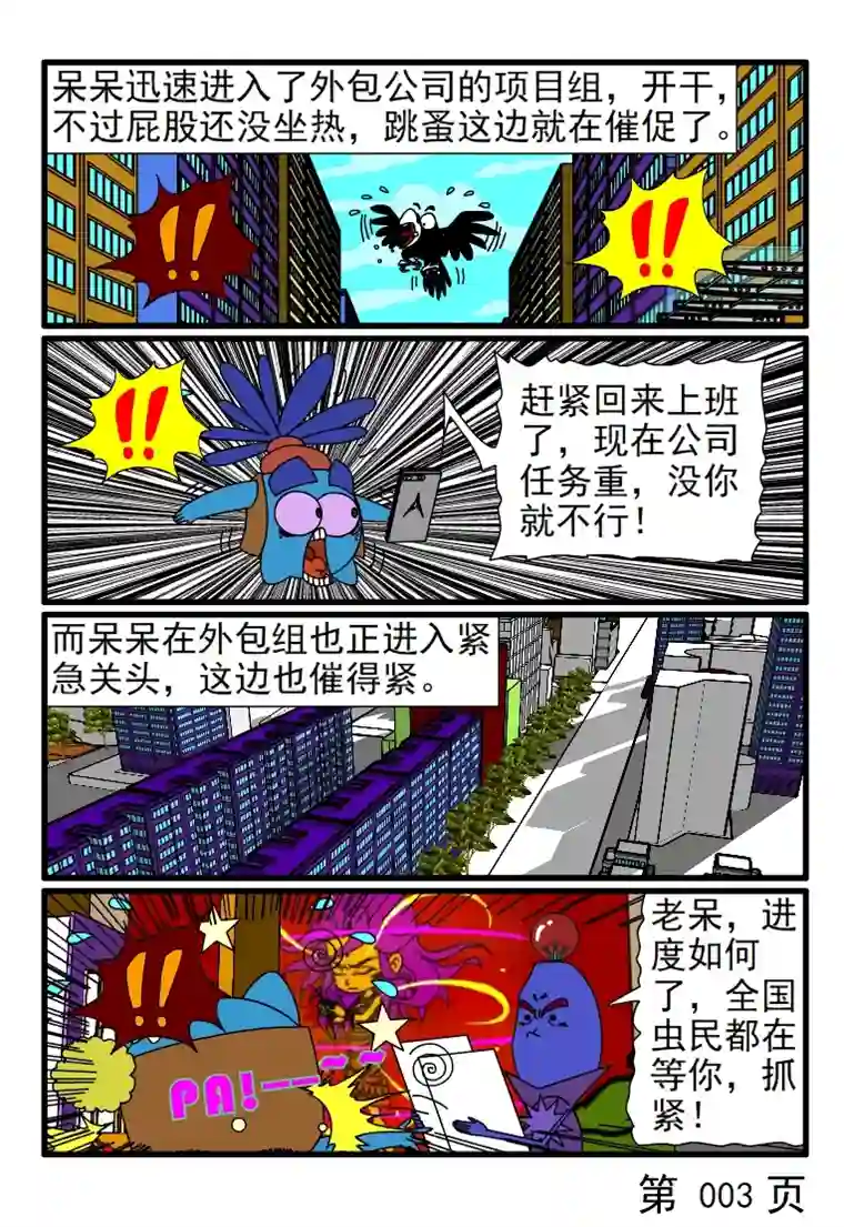 呆呆和瓜瓜项目跟组