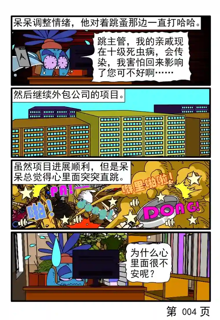 呆呆和瓜瓜项目跟组