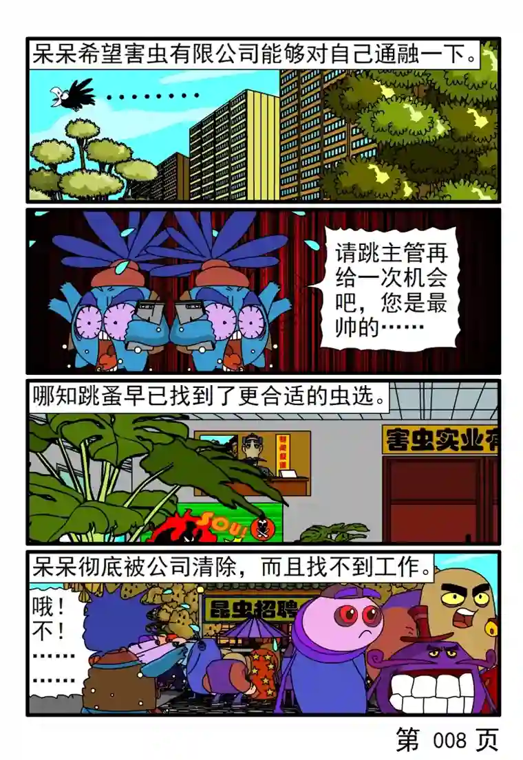 呆呆和瓜瓜项目跟组