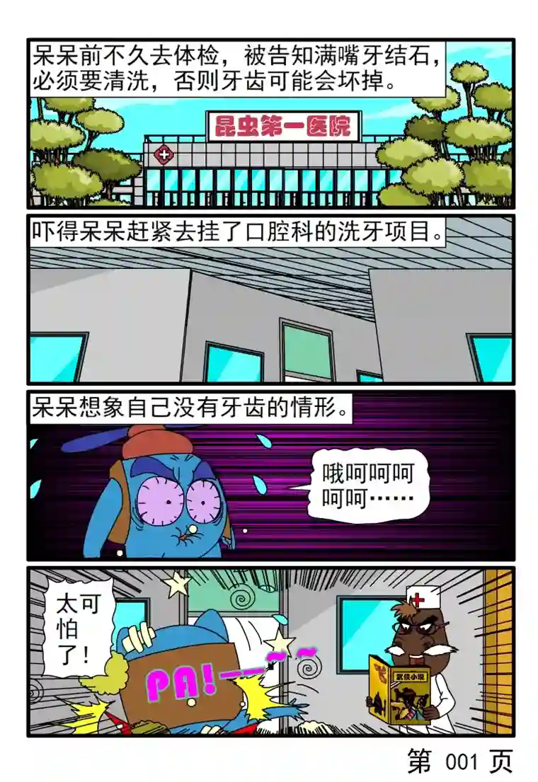 呆呆和瓜瓜呆呆洗牙