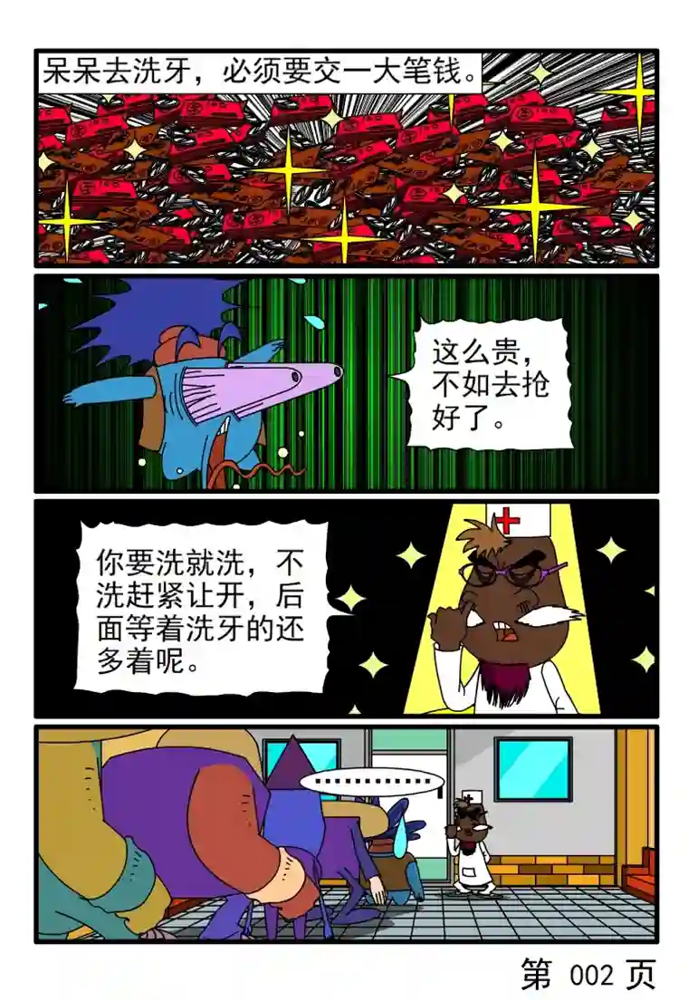 呆呆和瓜瓜呆呆洗牙