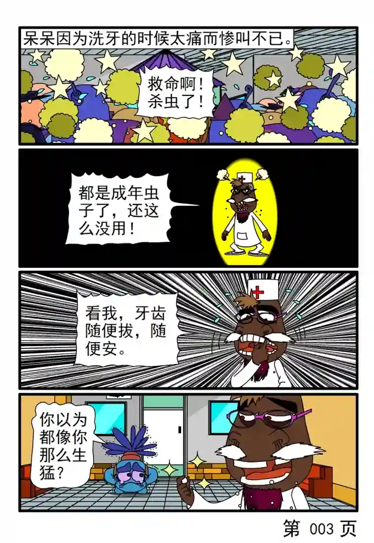 呆呆和瓜瓜呆呆洗牙