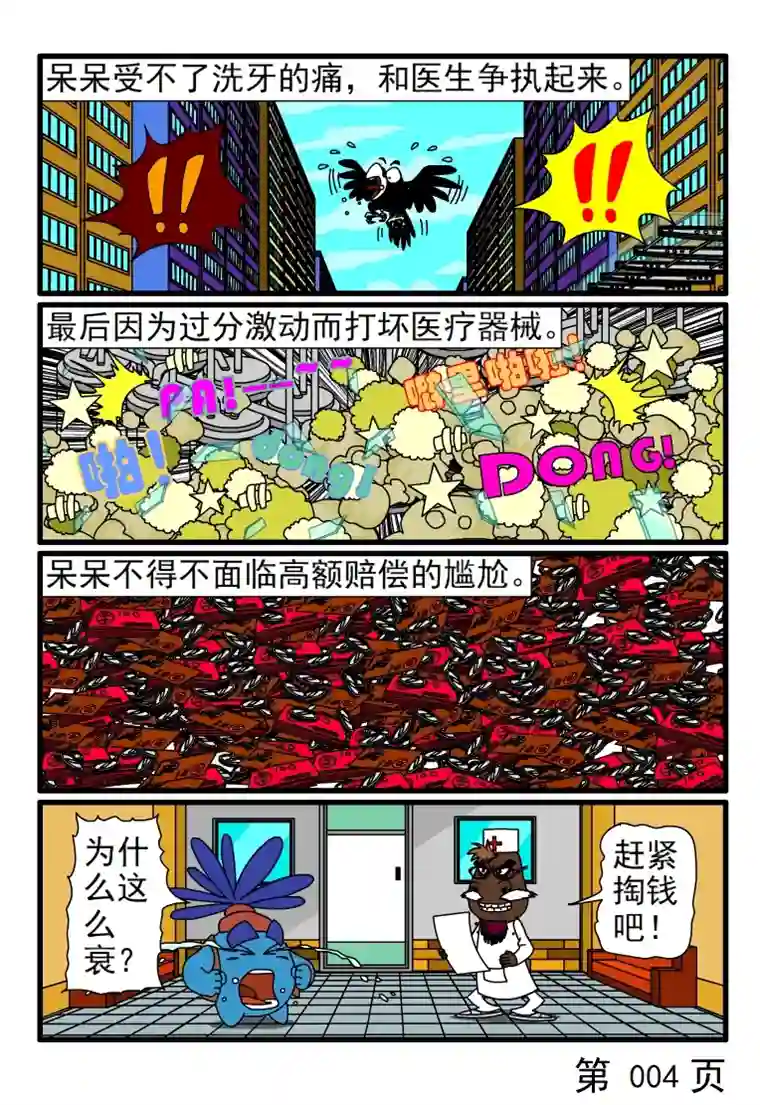 呆呆和瓜瓜呆呆洗牙