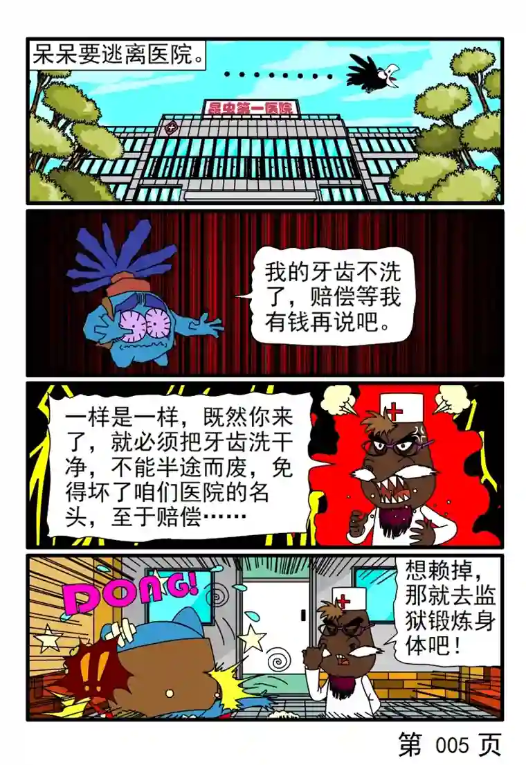 呆呆和瓜瓜呆呆洗牙