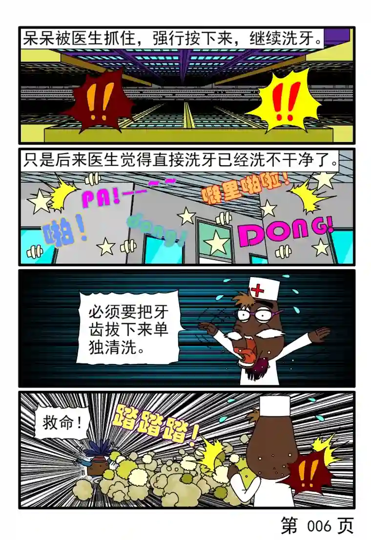 呆呆和瓜瓜呆呆洗牙