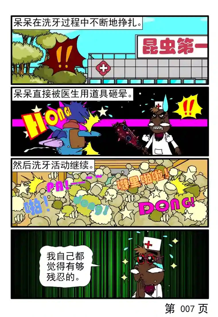 呆呆和瓜瓜呆呆洗牙