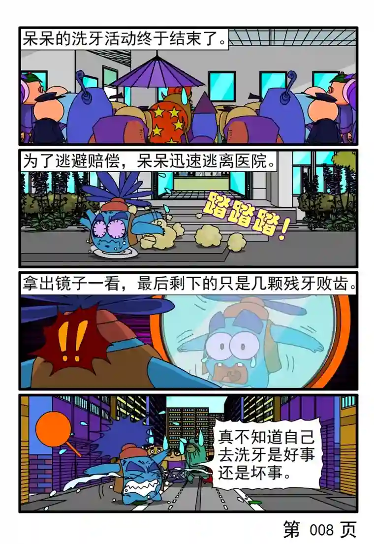 呆呆和瓜瓜呆呆洗牙