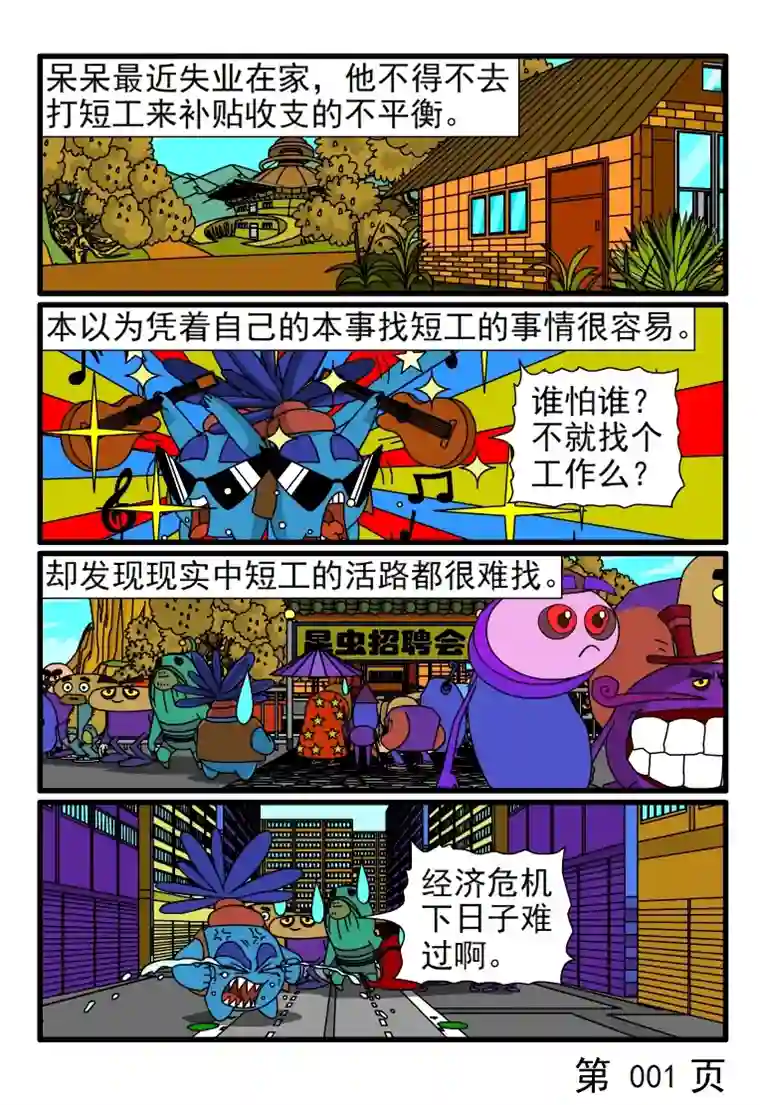 呆呆和瓜瓜打短工