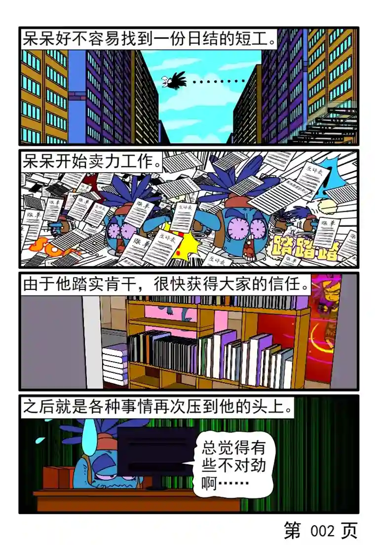 呆呆和瓜瓜打短工