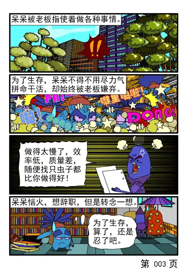 呆呆和瓜瓜打短工