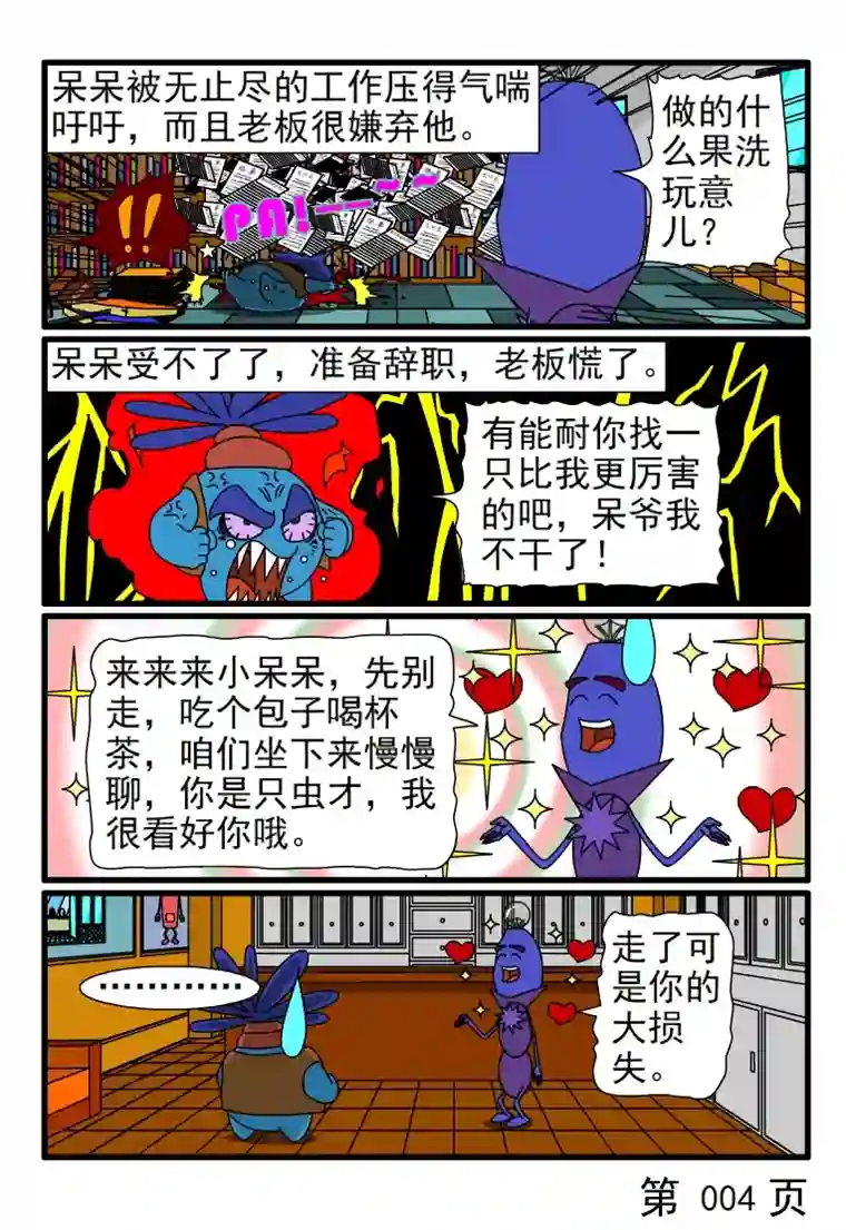 呆呆和瓜瓜打短工