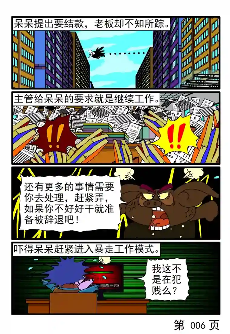 呆呆和瓜瓜打短工